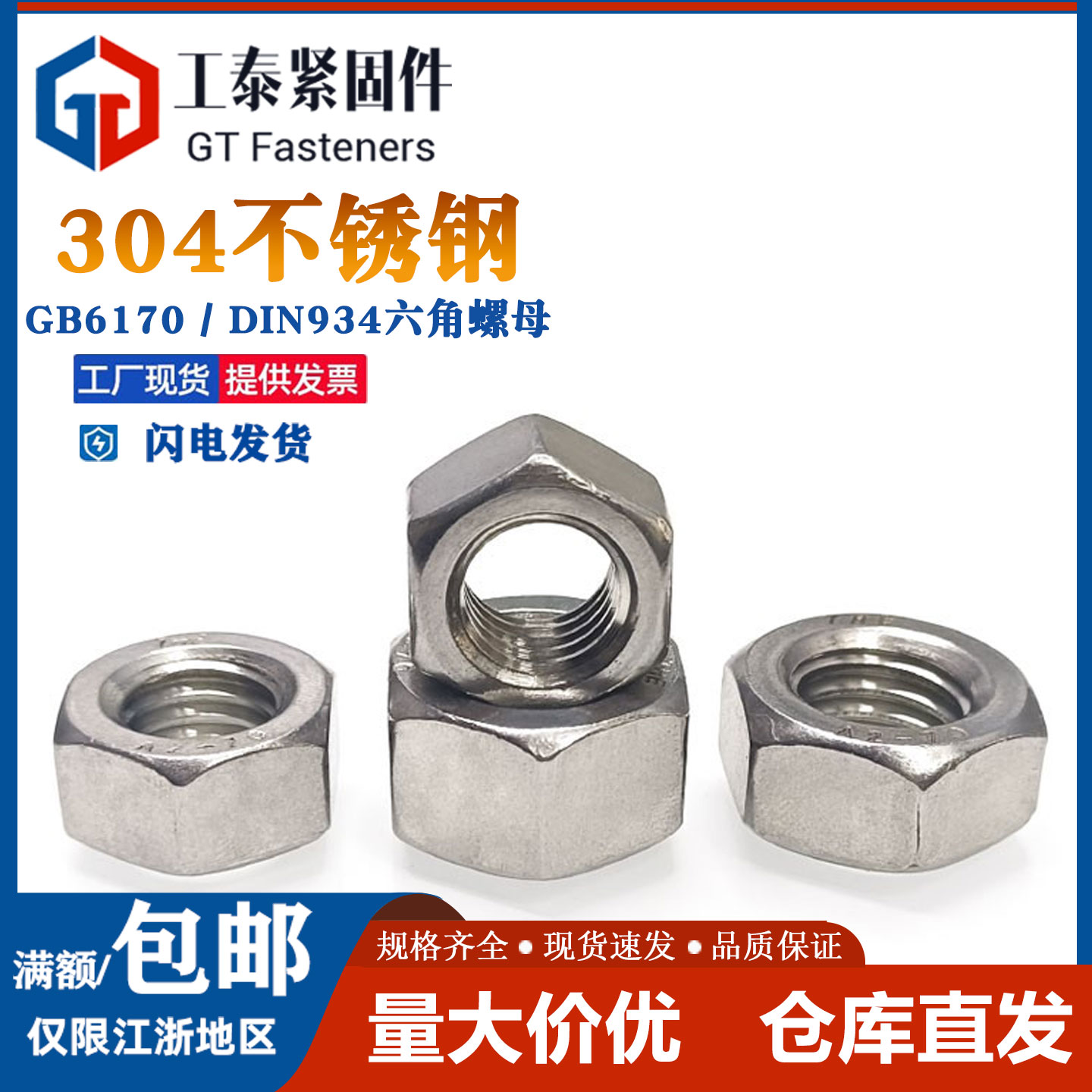 DIN934六角螺母304不锈钢螺丝帽