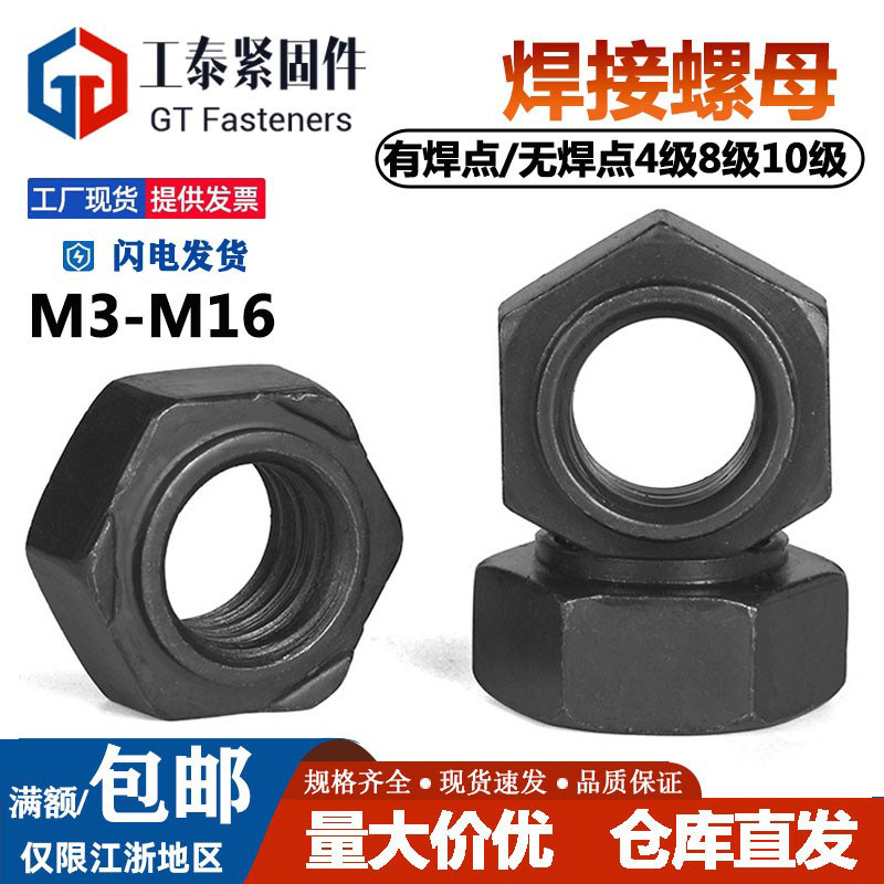 8.8级焊接螺母M5M6M8M10M12无焊点无脚点螺帽DlN929德标本色黑色