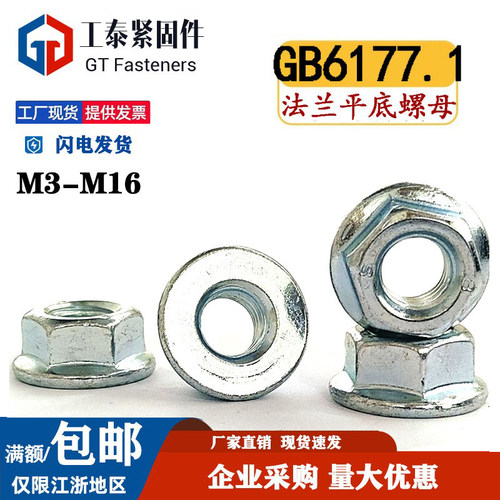 GB6177镀锌平底六角法兰面螺母