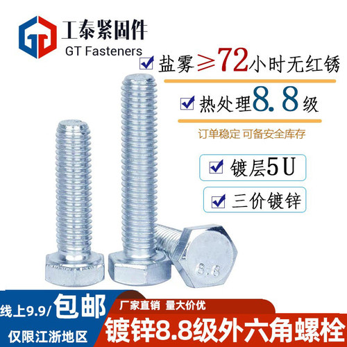 蓝白锌外六角螺栓碳钢镀锌