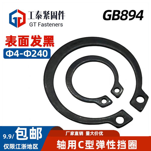 65M卡簧GB894轴用弹性挡圈