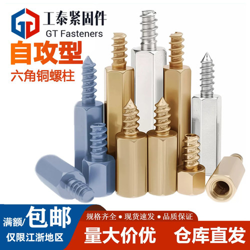 铜六角隔离柱自攻头转换连接螺柱