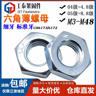 镀锌细牙六角薄螺母GB6172 Q350B蓝白锌薄型扁螺帽螺丝帽 ISO4035