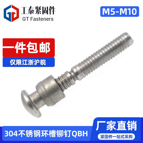 喜乐环槽铆钉不锈钢304