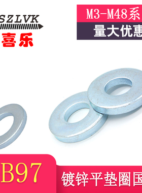 GB97国标平垫片Q401汽标镀锌平垫SZLVK厂家直销DIN125垫圈ISO7089