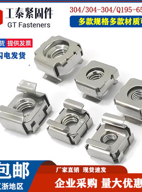 304不锈钢卡式螺母浮动螺母笼式螺丝母机柜螺母铁皮螺帽M4M5M6M12