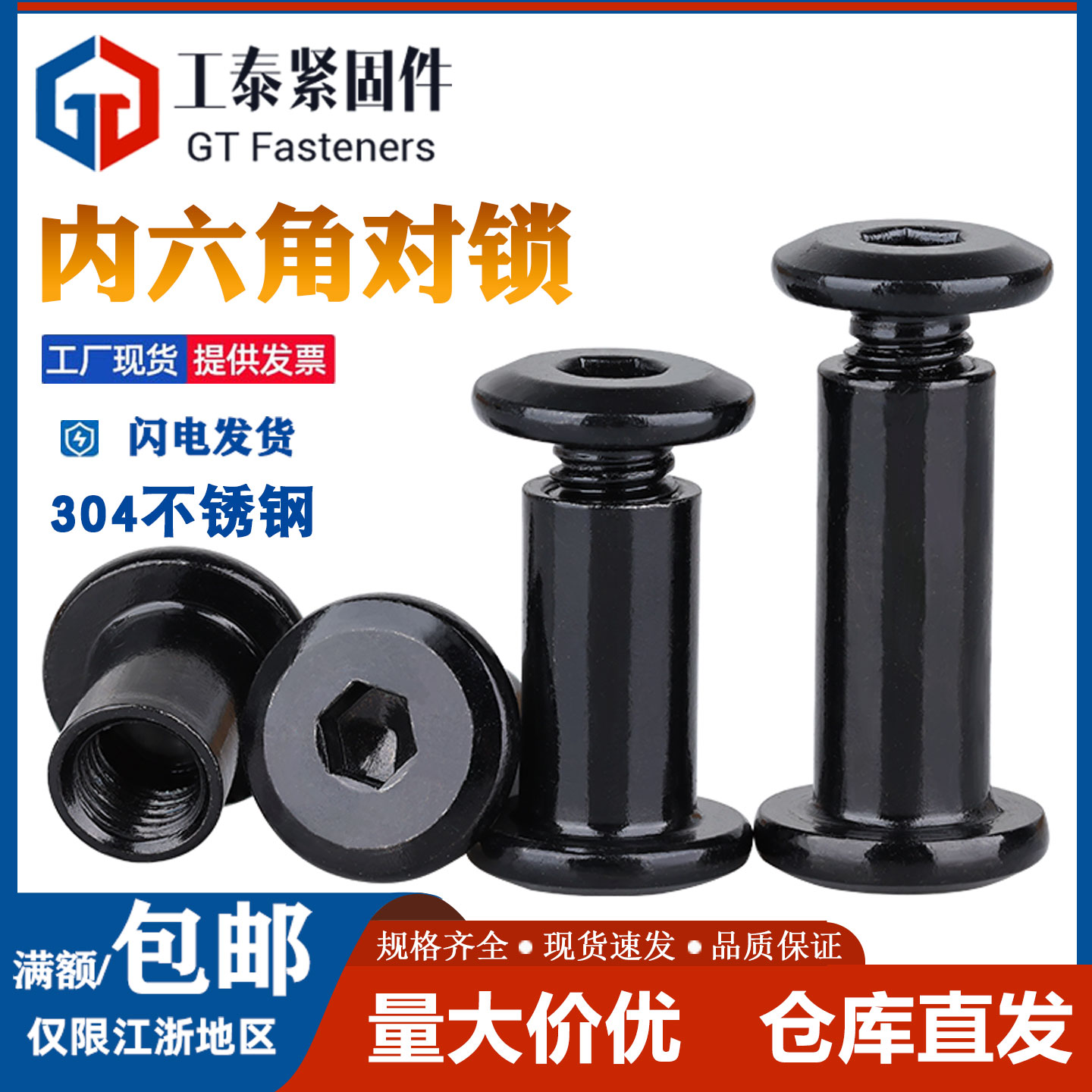 黑色304不锈钢对锁螺丝子母螺钉