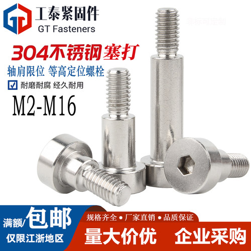 不锈钢等高螺钉轴肩8M6塞打螺丝