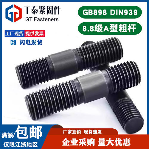 发黑8.8级A型粗杆双头螺栓螺丝