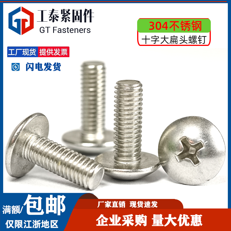 304不锈钢大扁头螺丝M2M3M4M5M6