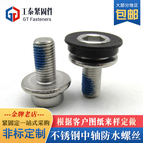 不锈钢防水铝合金非标机螺钉定制