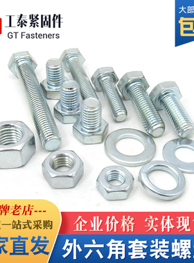 din933德标螺栓8.8级镀锌外六角M12螺帽934平垫97弹垫93套装螺丝
