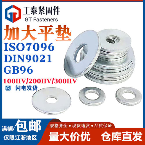 镀锌100HV200HV加大平垫ISO7096