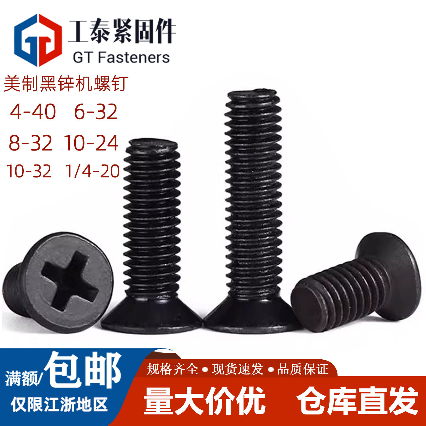 碳钢英美制黑锌十字沉头螺丝螺钉