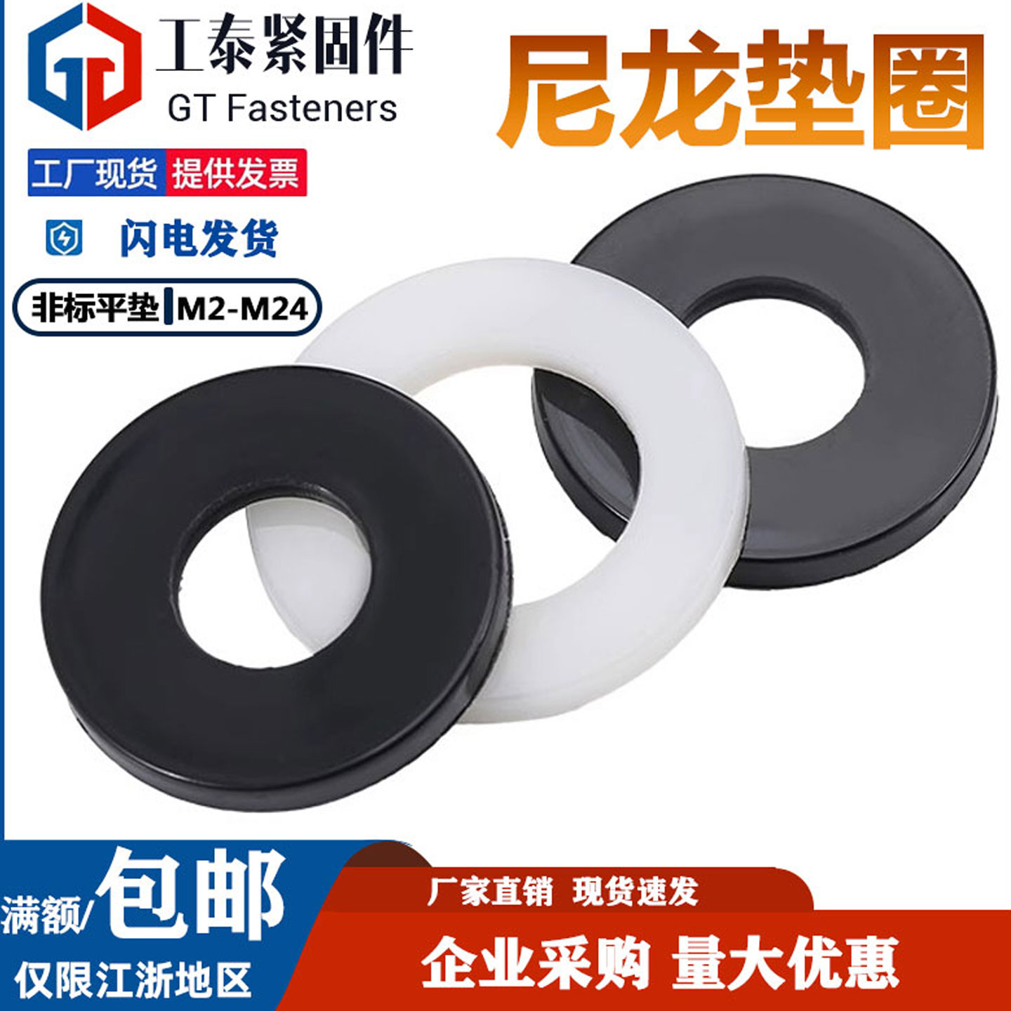 PA66尼龙垫片绝缘超薄非标平垫圈