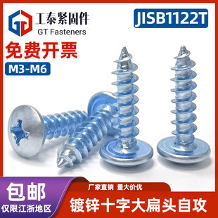 加硬大扁头自攻螺丝钉镀锌高强度十字蘑菇大头木螺钉M3M3.5M4M5M6