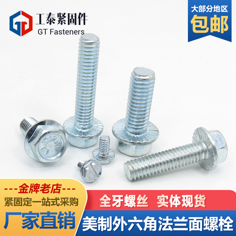 美标美制六角头法兰面全牙螺栓