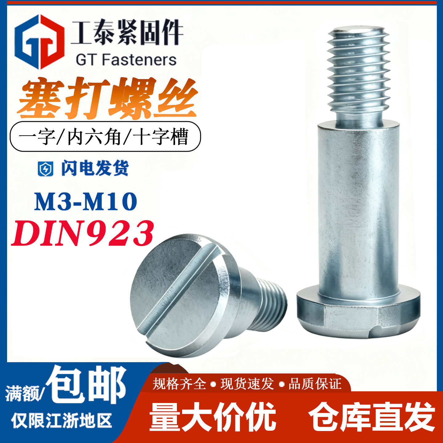 DIN923一字槽塞打螺丝钉轴肩螺钉