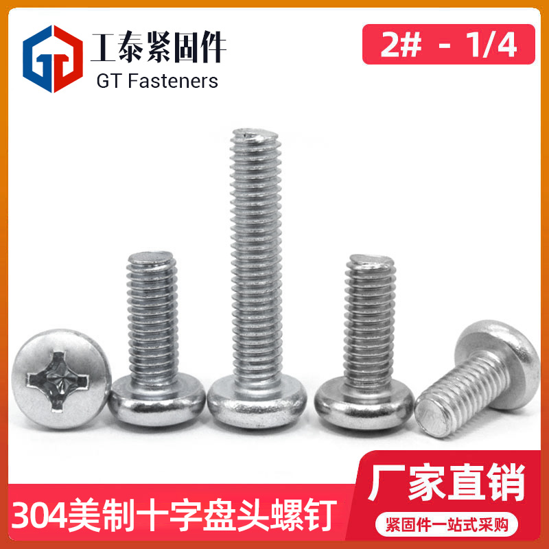 SZLVK机螺钉十字盘头美制螺丝