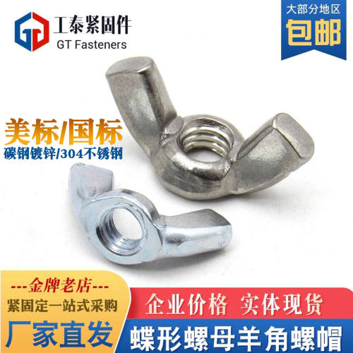 蝶形羊角螺丝帽手拧304不锈钢