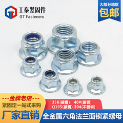 8级镀锌六角法兰锁紧螺母DIN6926尼龙防松GB6187全金属插片式螺帽
