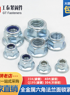 8级镀锌六角法兰锁紧螺母DIN6926尼龙防松GB6187全金属插片式螺帽