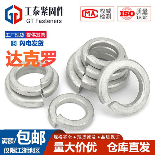 弹簧垫圈弹垫片加厚华司介子