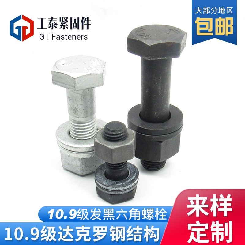 20MnTiB35V高强度10.9级六角螺栓