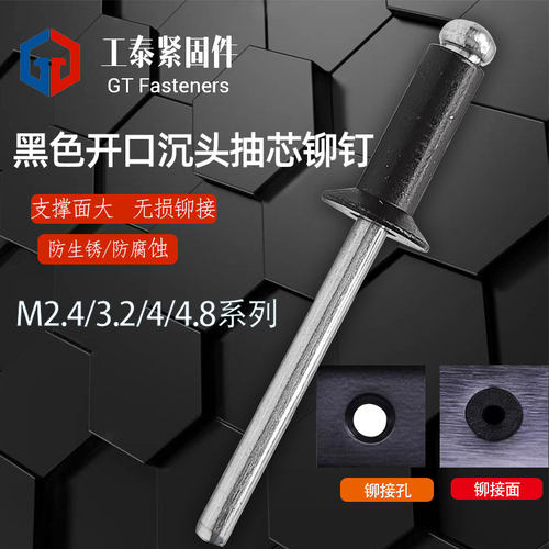 黑色抽芯铆钉沉头铝铁拉钉