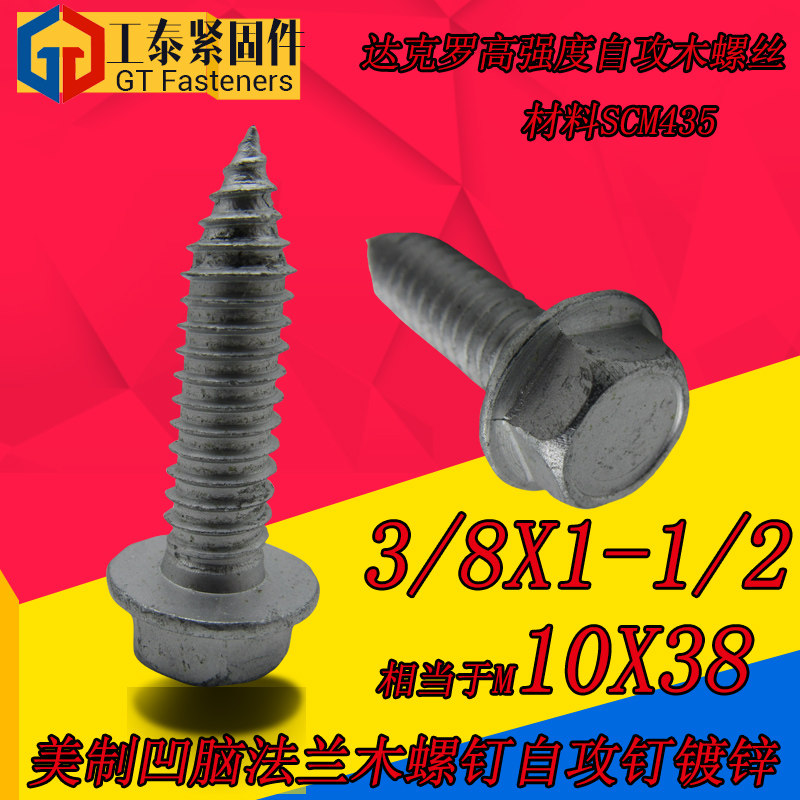 达克罗法兰面美标木螺丝厂家直销图片