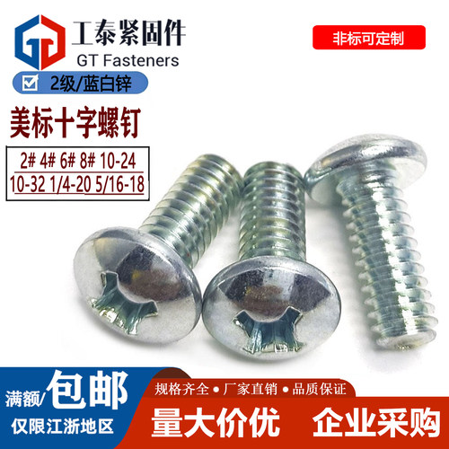 美标十字镀锌机螺钉6-328-3210