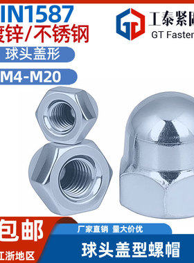 DIN1587盖型螺母镀锌/不锈钢圆头装饰螺丝帽球头盖形螺帽M3M6-M20