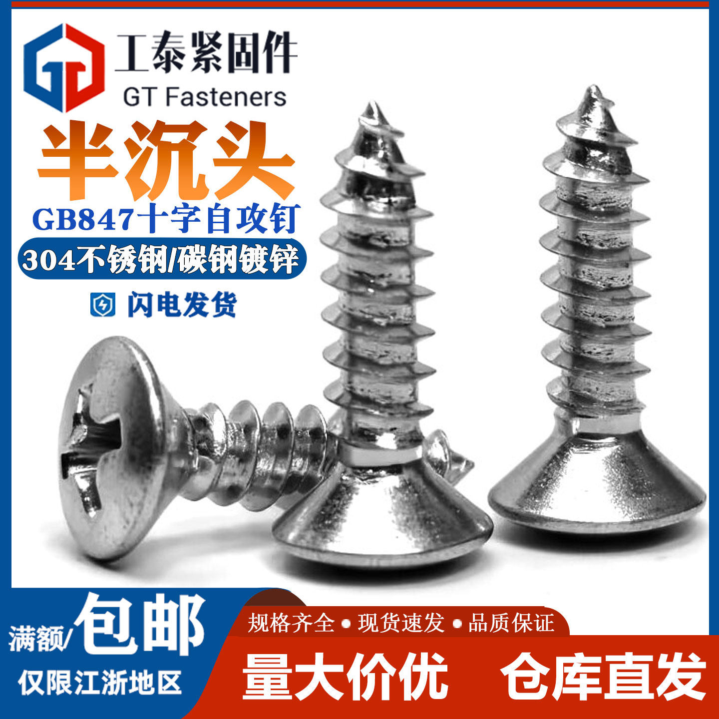 304不锈钢GB847十字半沉头自攻螺丝防锈防开裂木螺钉ST2.9-ST6.3