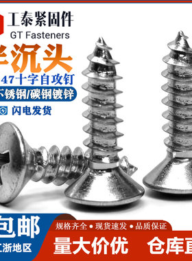 304不锈钢GB847十字半沉头自攻螺丝防锈防开裂木螺钉ST2.9-ST6.3