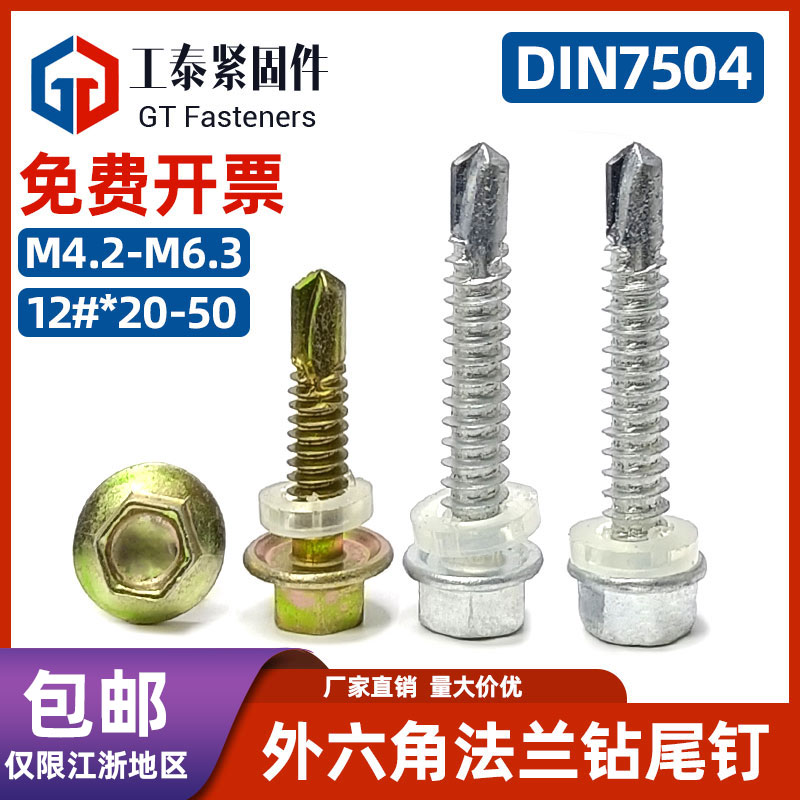 白色/黄色外六角钻尾彩钢瓦螺丝