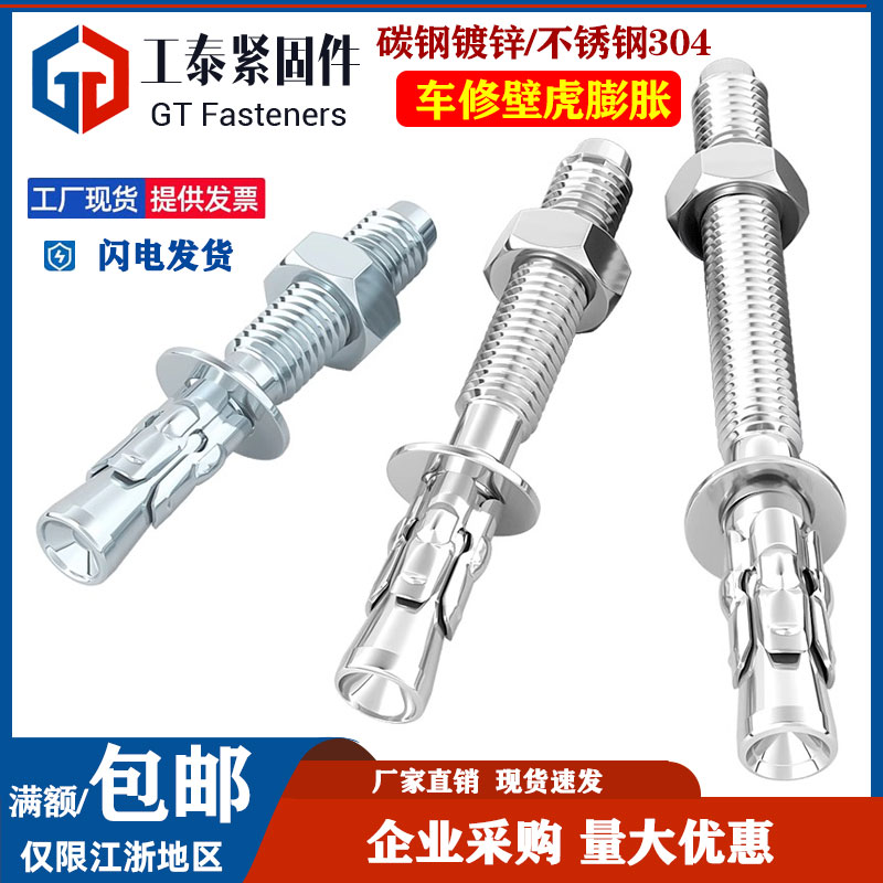 304不锈钢壁虎车修膨胀拉爆螺丝