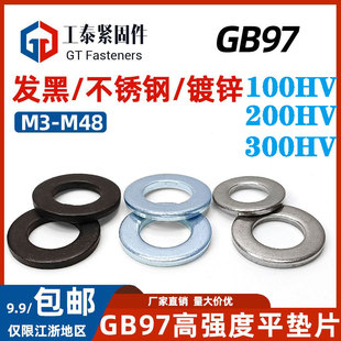 GB97DIN125高强度平垫片镀锌蓝白锌发黑200HV300HV特大垫圈M3 M48