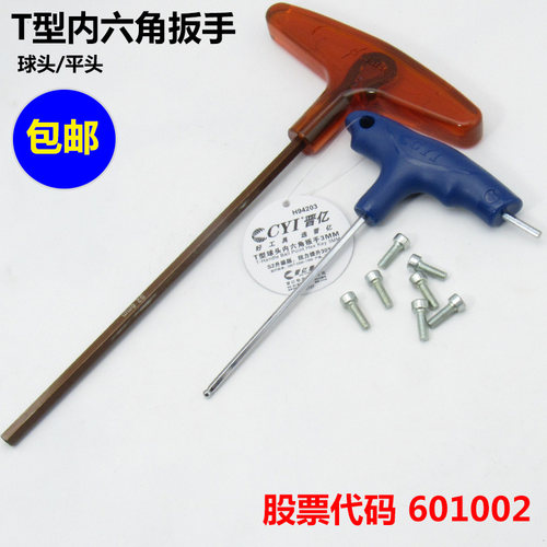T型内六角扳手单个内六方头螺丝刀包邮公制m1.5m2m2.5m3m4m5m6m8