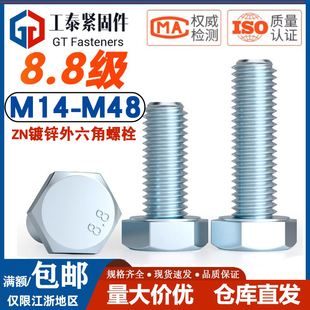 国标8.8级镀锌外六角螺丝钉加长高强度螺栓M14M16M18M20M24M36M48