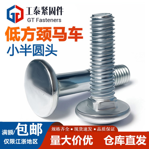 8.8级低方颈矮头马车螺栓M6M8M10