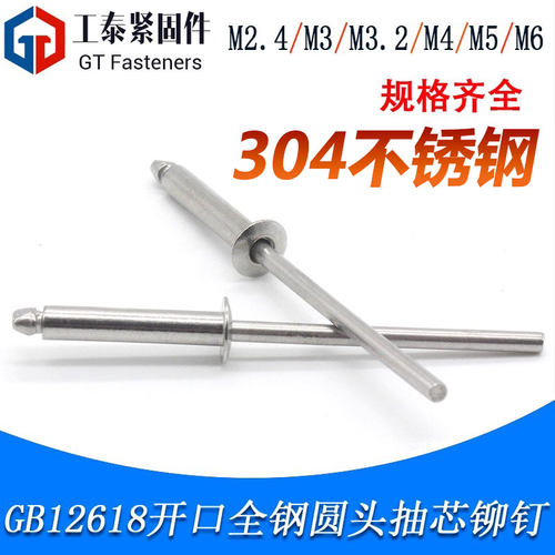 开口型平圆头抽芯铆钉不锈钢