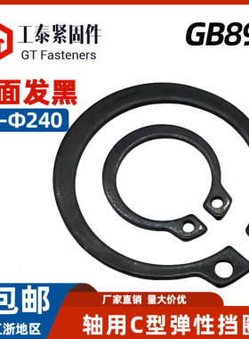65锰GB894 轴卡 外卡 DIN471轴用弹性挡圈 C型卡簧卡环Φ4-8-240