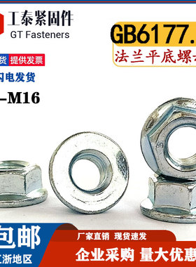 GB6177镀锌平底六角法兰面螺母4M5M6M8M10M12M14自带垫圈平面螺帽