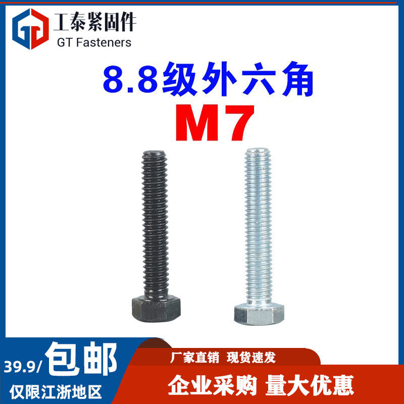 8.8级镀锌外六角螺丝GB5783平头