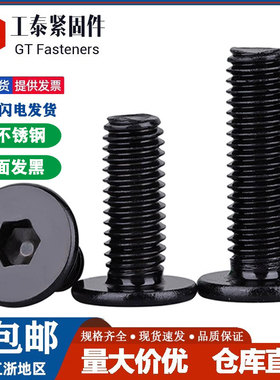 黑色304不锈钢CM大平头超薄头内六角螺丝低头矮头螺钉M2M3M4M5M6M