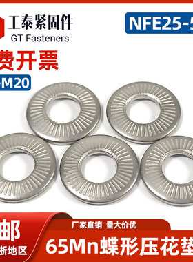 法式蝶型压花垫圈NFE25-511碗形垫片镀锌单面齿平垫M3m4m5m6m8m10