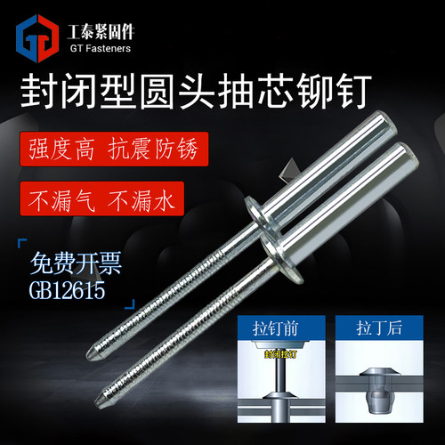 封闭圆头抽芯铆钉镀锌GB12615.2