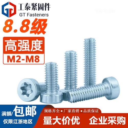 高强度内梅花圆柱头螺钉M2M3M4M5