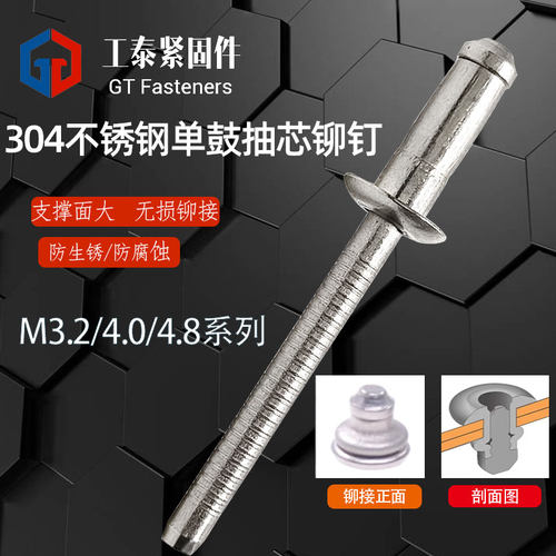 单鼓抽芯铆钉不锈钢扁圆头拉钉