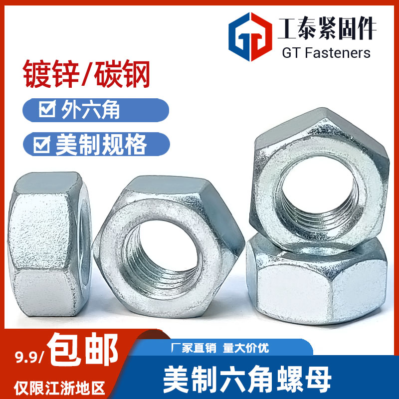 美制1/4镀锌六角螺丝帽粗牙